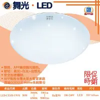 在飛比找Yahoo!奇摩拍賣優惠-舞光【阿倫燈具】(LED-CES50-TWM )LED-50