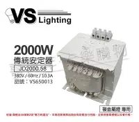 在飛比找Yahoo!奇摩拍賣優惠-[喜萬年]含稅 VS福斯 JD2000.58 2000W/D