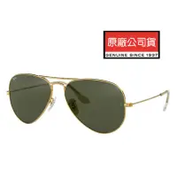 在飛比找momo購物網優惠-【RayBan 雷朋】經典飛官款太陽眼鏡 RB3026 L2