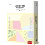 《度度鳥》認真對待權利│五南圖書│朗諾．德沃金│定價：580元