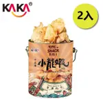 【KAKA】饕海王 十三香小龍蝦風味脆片鐵桶 香濃起司 2入組(團購美食/餅乾/洋芋片/醬烤/蝦餅)