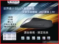 在飛比找Yahoo!奇摩拍賣優惠-【截止線車燈】 ROXIM RS3台灣設計製造35LUX 自