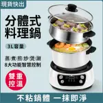 台灣12H 110V 多功能電炒鍋 電火鍋 電煮鍋 快煮鍋 小電鍋 美食鍋 多功能鍋 料理鍋 電炒鍋