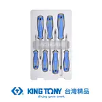 KING TONY 金統立 專業級工具 7件式 起子組 KT30317PR