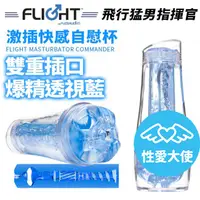 在飛比找蝦皮購物優惠-原裝 Fleshlight《FLIGHT COMMANDER