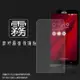 霧面螢幕保護貼 ASUS Zenfone 2 Laser ZE601KL Z011D 保護貼 軟性 霧貼 霧面貼 磨砂 防指紋 保護膜