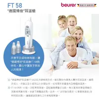 在飛比找momo購物網優惠-【beurer 德國博依】耳溫槍 FT 58(德國博依 三年