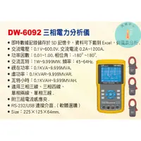 在飛比找蝦皮購物優惠-DW-6092 三相電力分析儀