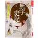 無字史記：沒有文字佐證的年代，怎麼證明歷史存在？基因可以！史學與生物學合作，解開華夏文明之謎。【金石堂】