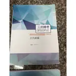 一般警察特考三等行政警察用書 9成新到全新