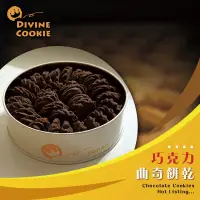 在飛比找蝦皮購物優惠-DIVINE-Cookie 手工巧克力曲奇餅乾.試營運期間免