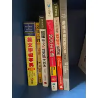 在飛比找蝦皮購物優惠-英語學習叢書/英文字根字典/文法入門/英文email大抄本/