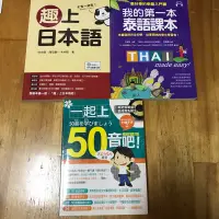 在飛比找蝦皮購物優惠-二手書 趣上日本語 我的第一本泰語課本 一起上50音