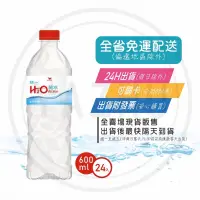 在飛比找蝦皮購物優惠-統一 H2O純水 600ml 1500ml 5800ml (