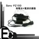 【EC數位】SONY NP-FZ100 假電池電源供應器 A7III A9 A7RIII A7M3 A7C