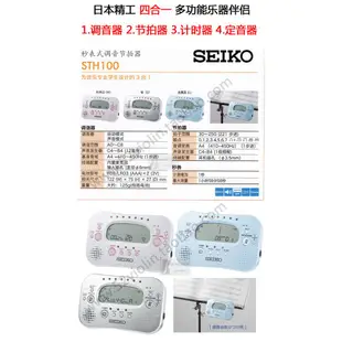 SEIKO STH100 日本精工四合一 調音器節拍器計時器定音器樂器通用