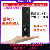 在飛比找樂天市場購物網優惠-{最低價}全新迷你主機微型組裝電腦i5i7十代4核辦公家用游