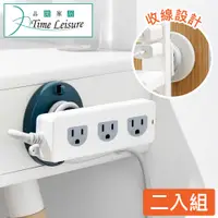 在飛比找PChome24h購物優惠-Time Leisure 可旋轉可繞線排插固定器/遙控器無痕