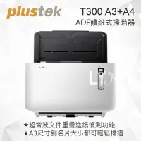 在飛比找Yahoo!奇摩拍賣優惠-Plustek T300 A3+A4 ADF饋紙式掃瞄器