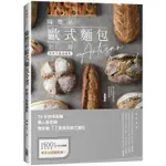 陳豐昇歐式麵包全書：經典不敗基礎款【金石堂】