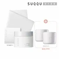 在飛比找森森購物網優惠-SUQQU 素顏按摩霜買大送小(效期：2025/01)