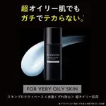 現貨 日本購入 SOFINA PRIMAVISTA 妝前乳 控油妝前乳 黑瓶