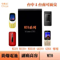 在飛比找蝦皮購物優惠-MTO M518 M128+ M3310 G628+ G26