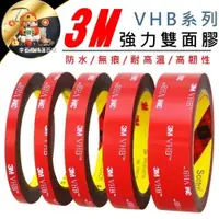 在飛比找蝦皮購物優惠-《 3M強力雙面膠》3M正品VHB超強力雙面膠 車用雙面膠 