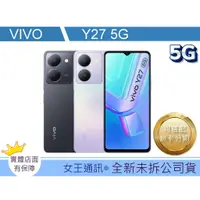 在飛比找蝦皮購物優惠-附發票 #全新公司貨 VIVO Y27 5G 台南東區店家【