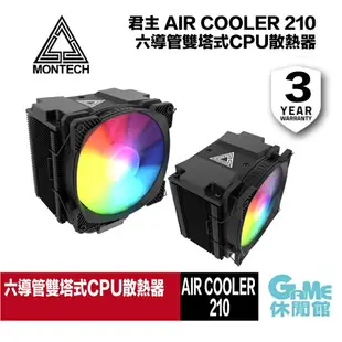 【滿額折120 最高3000回饋】Montech 君主 Air Cooler 210 散熱器 A.RGB (高度15.3cm)【GAME休閒館】