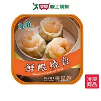 在飛比找蝦皮商城優惠-金品鮮蝦燒賣 30GX5入/盒【愛買冷凍】