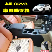 在飛比找蝦皮購物優惠-本田CRV扶手箱 CRV3中央扶手 手扶箱 07-10款CR