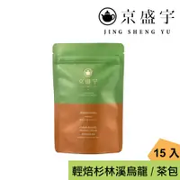 在飛比找蝦皮商城優惠-【京盛宇】輕焙杉林溪烏龍-光之茶｜15入原葉袋茶茶包(高山茶