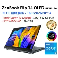 在飛比找蝦皮購物優惠-翻轉 觸控 輕薄 華碩 ASUS ZenBook Filp 