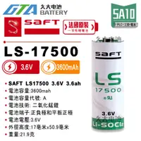 在飛比找蝦皮購物優惠-✚久大電池❚ 法國 SAFT LS-17500 A 3.6V