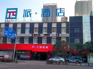 派酒店西安高新店Pai Hotel Xi'an Gaoxin