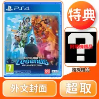 在飛比找momo購物網優惠-【SONY 索尼】PS4 我的世界：傳奇 外文封面(中文版)