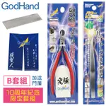 耀您館★日本神之手GODHAND十周年究極紀念限定B套組GH-AN-B含究極斜口鉗特尖鑷子細目打磨銼刀模型人門簾切剪打磨