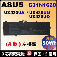 在飛比找Yahoo!奇摩拍賣優惠-Asus C31N1620 電池 原廠 華碩 UX430U 