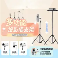 在飛比找momo購物網優惠-【星優】投影儀支架 投影機支架 三腳架 投影機架 投影架(5