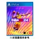 PS4 NBA 2K24 一般版《中文版》