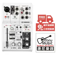 在飛比找蝦皮商城優惠-YAMAHA AG03 MK2 USB Mixer 混音器 