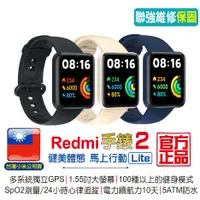 在飛比找蝦皮商城優惠-Redmi手錶2 Lite【聯強維修保固】小米手錶 NCC認