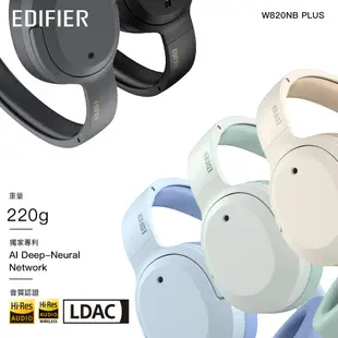 【EDIFIER】W820NB Plus 雙金標降噪藍牙耳罩耳機 頭戴式主動降噪