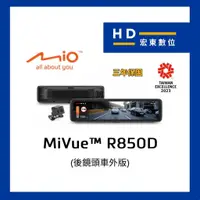 在飛比找蝦皮購物優惠-【宏東數位】免費安裝 送128G MIO MiVue R85