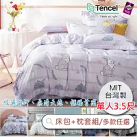 在飛比找松果購物優惠-《A-Lai寢飾》台灣製 單人吸濕排汗天絲床包枕套二件組 /