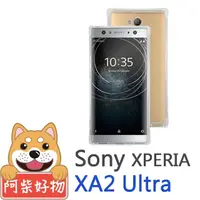 在飛比找momo購物網優惠-【阿柴好物】Sony Xperia XA2 Ultra(強化