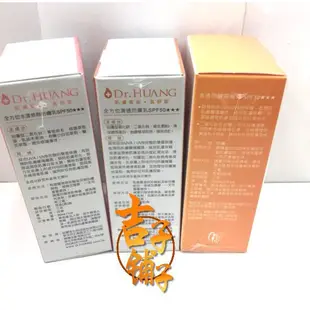 新效期 DR.HUANG 黃禎憲 全方位清透防曬乳30ML (清透SPF50/水漾修飾SPF50/清透防曬SPF30)