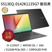 在飛比找Yahoo!奇摩拍賣優惠-*熊俗NB~ ASUS 華碩 S513EQ-0142K113