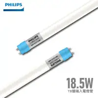 在飛比找環球Online優惠-PHILIPS 飛利浦 18.5w /4尺 雙端入電玻璃燈管